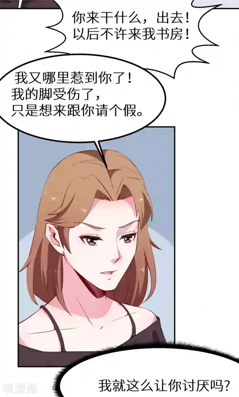 少爷的新娘第73话 你喜欢上他了