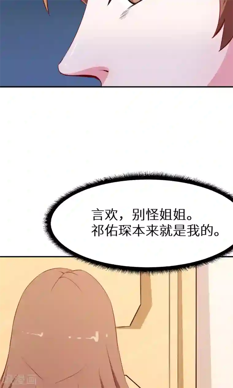 少爷的新娘第73话 你喜欢上他了