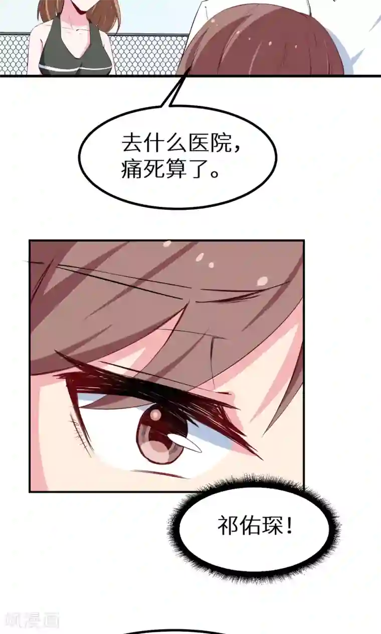 少爷的新娘第74话 买醉