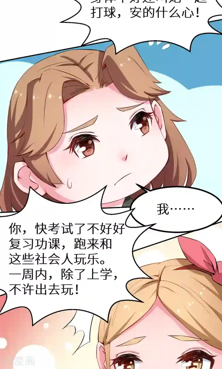 少爷的新娘第74话 买醉