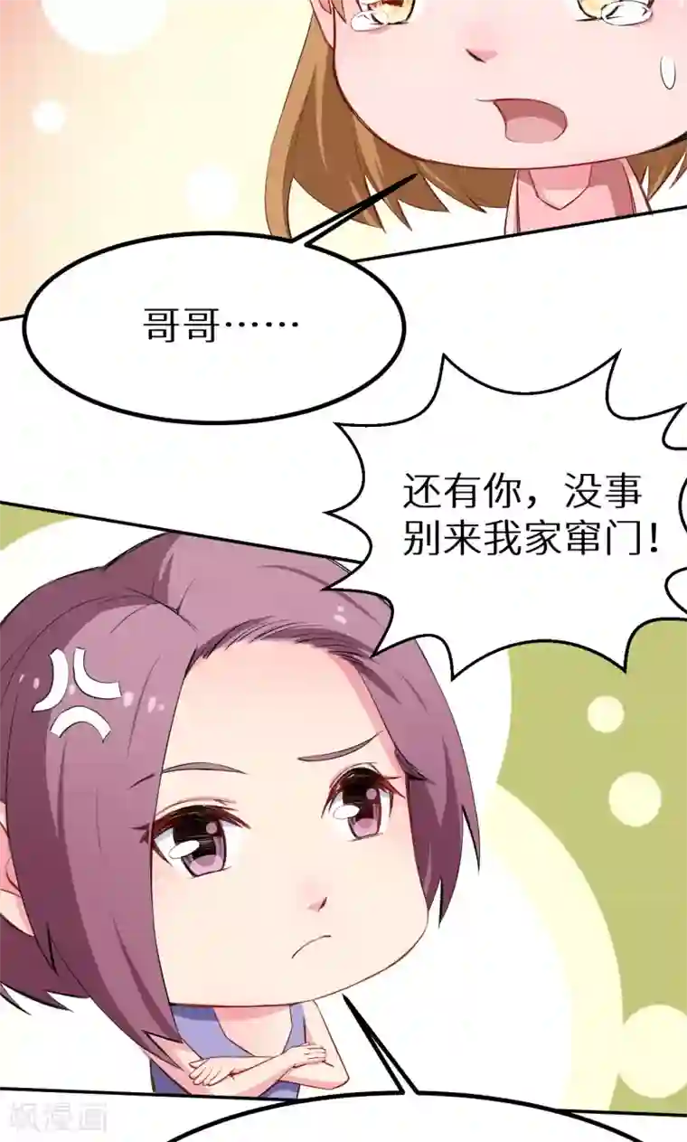 少爷的新娘第74话 买醉