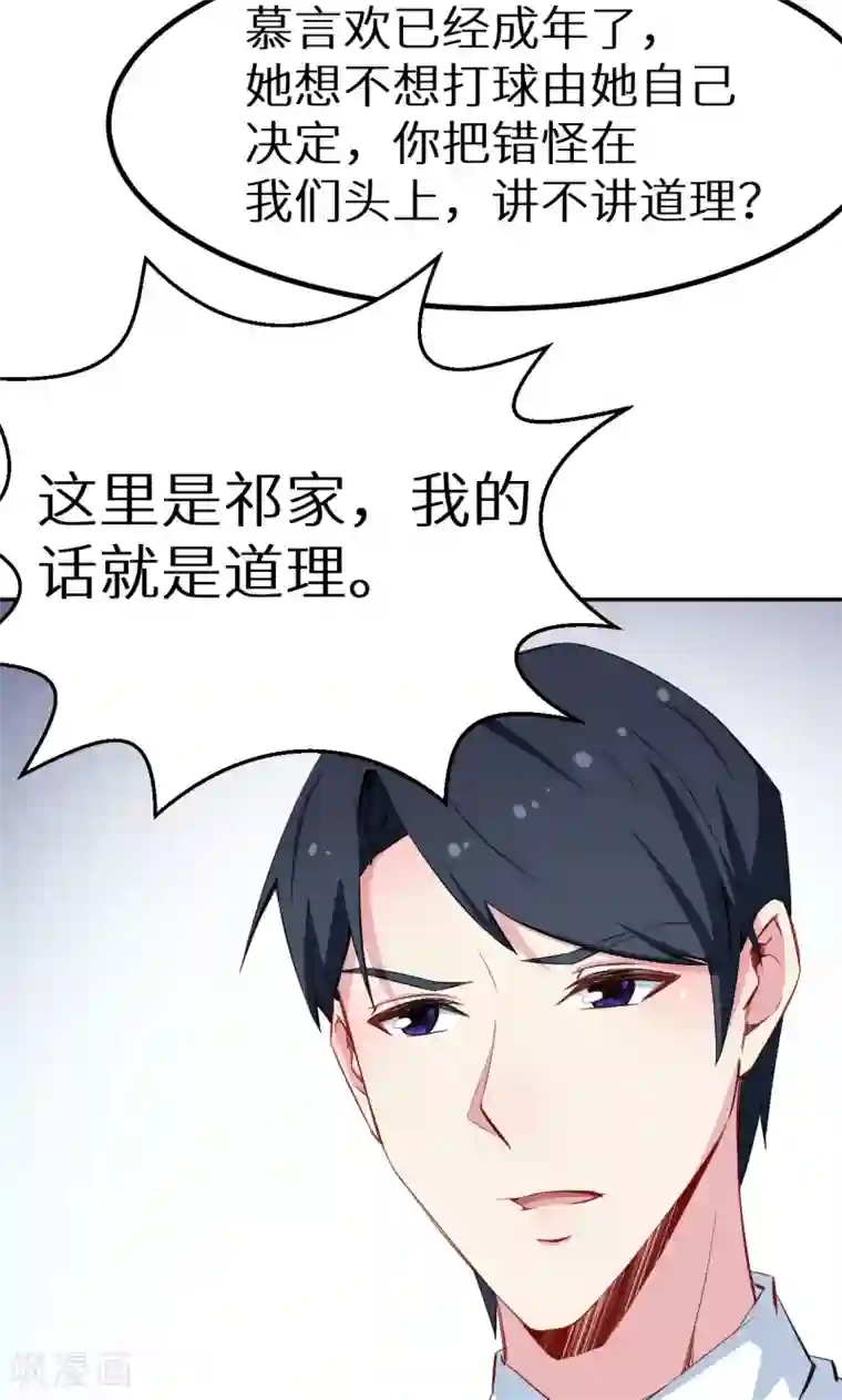 少爷的新娘第74话 买醉