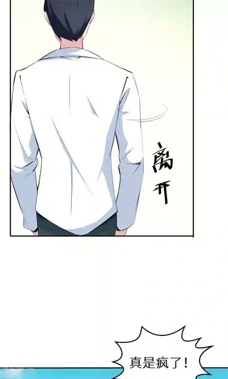 少爷的新娘第74话 买醉