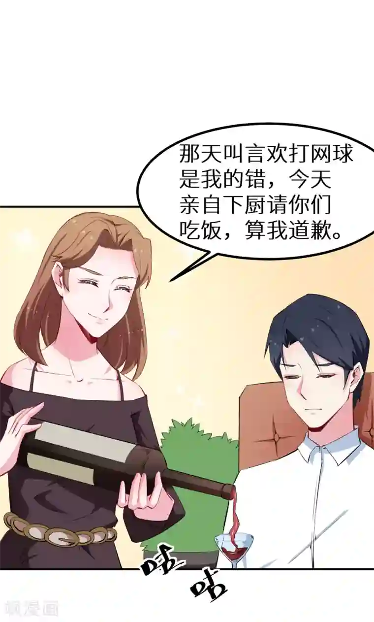 少爷的新娘第74话 买醉