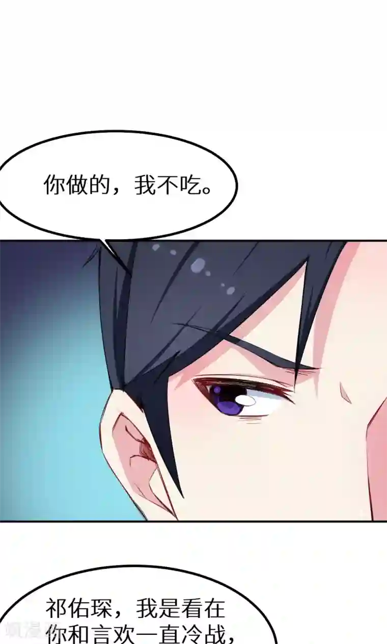 少爷的新娘第74话 买醉