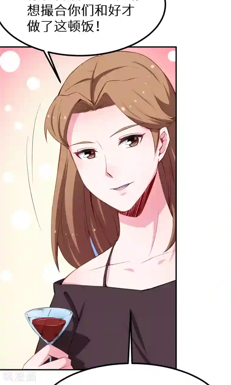 少爷的新娘第74话 买醉