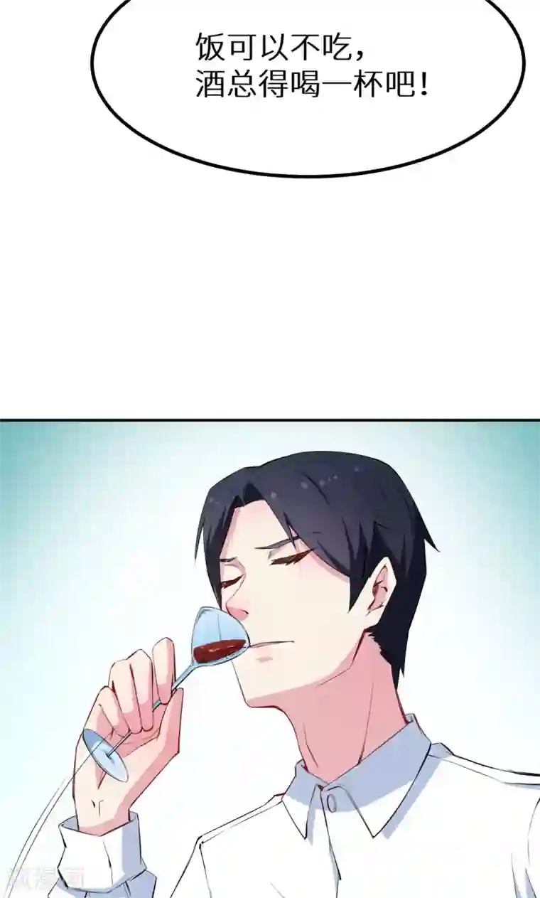 少爷的新娘第74话 买醉