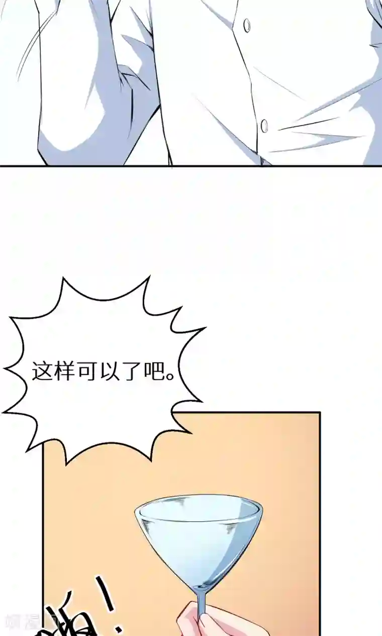 少爷的新娘第74话 买醉