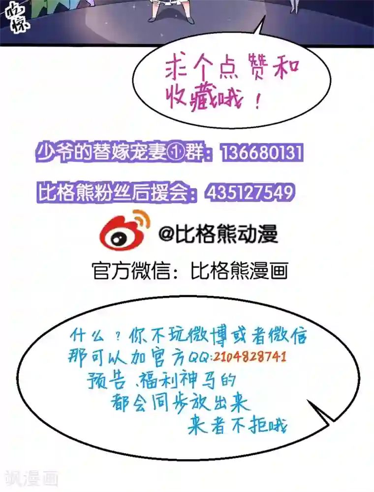 少爷的新娘第74话 买醉