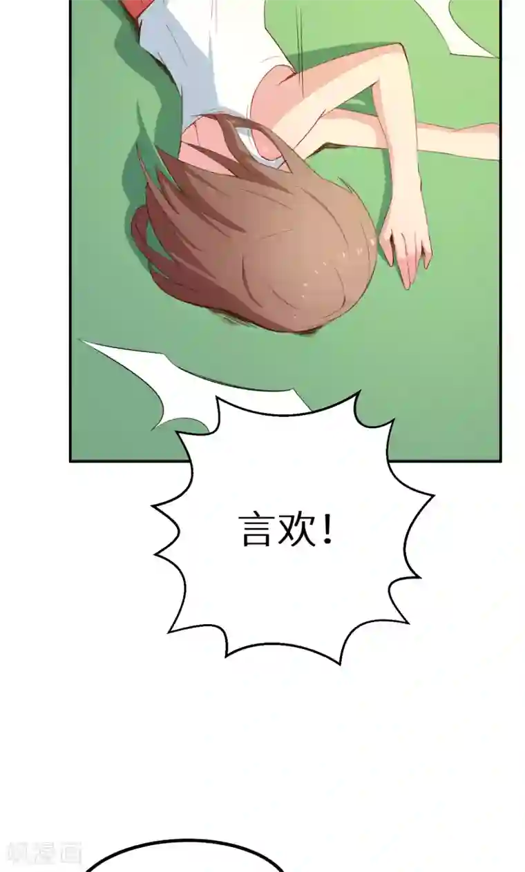 少爷的新娘第74话 买醉