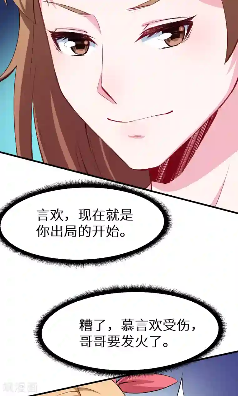 少爷的新娘第74话 买醉