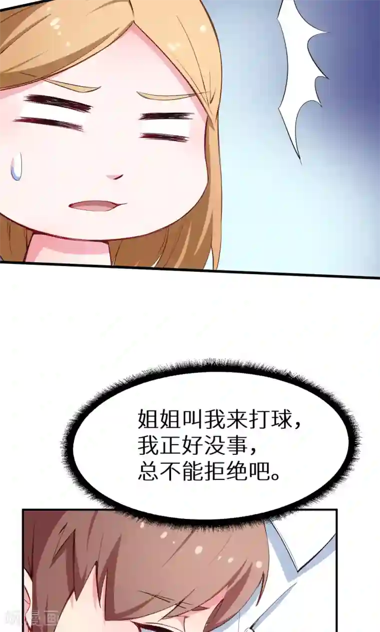 少爷的新娘第74话 买醉
