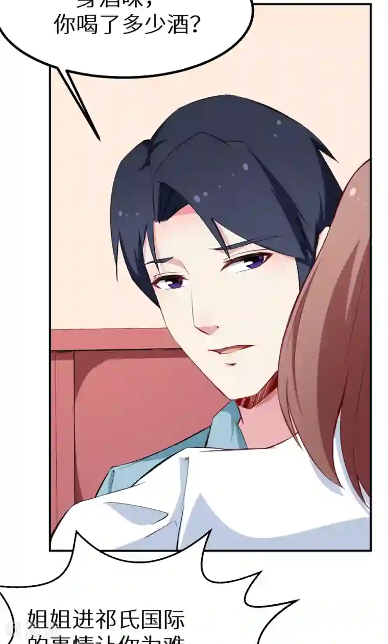 少爷的新娘第75话 激动！终于要开车了