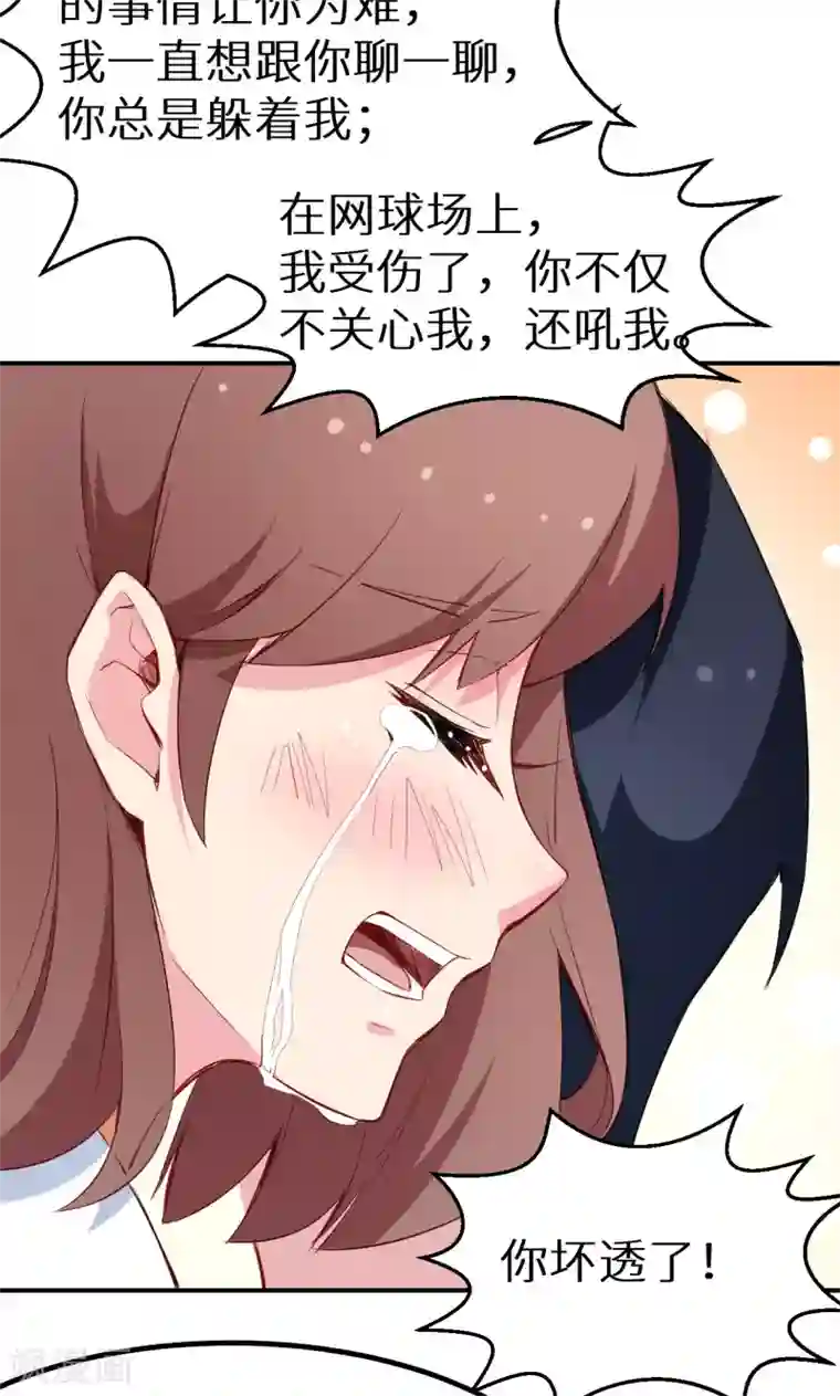 少爷的新娘第75话 激动！终于要开车了