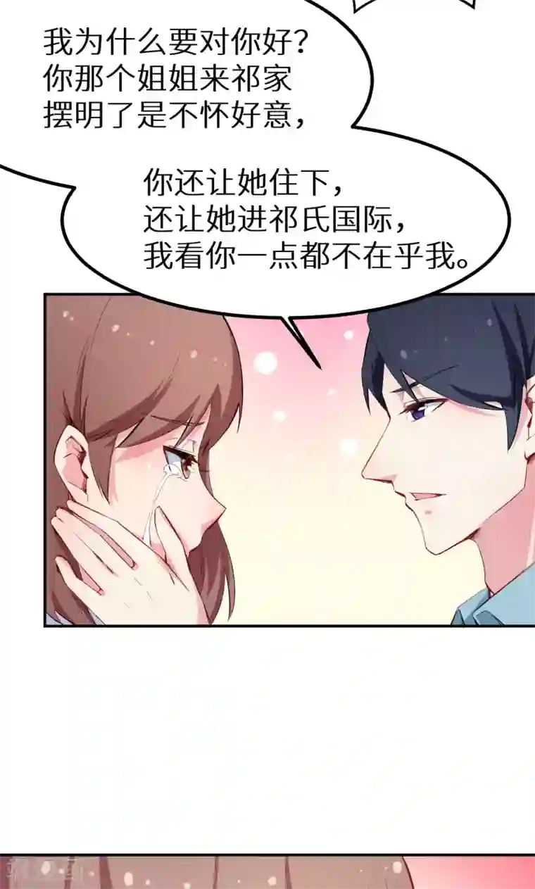 少爷的新娘第75话 激动！终于要开车了