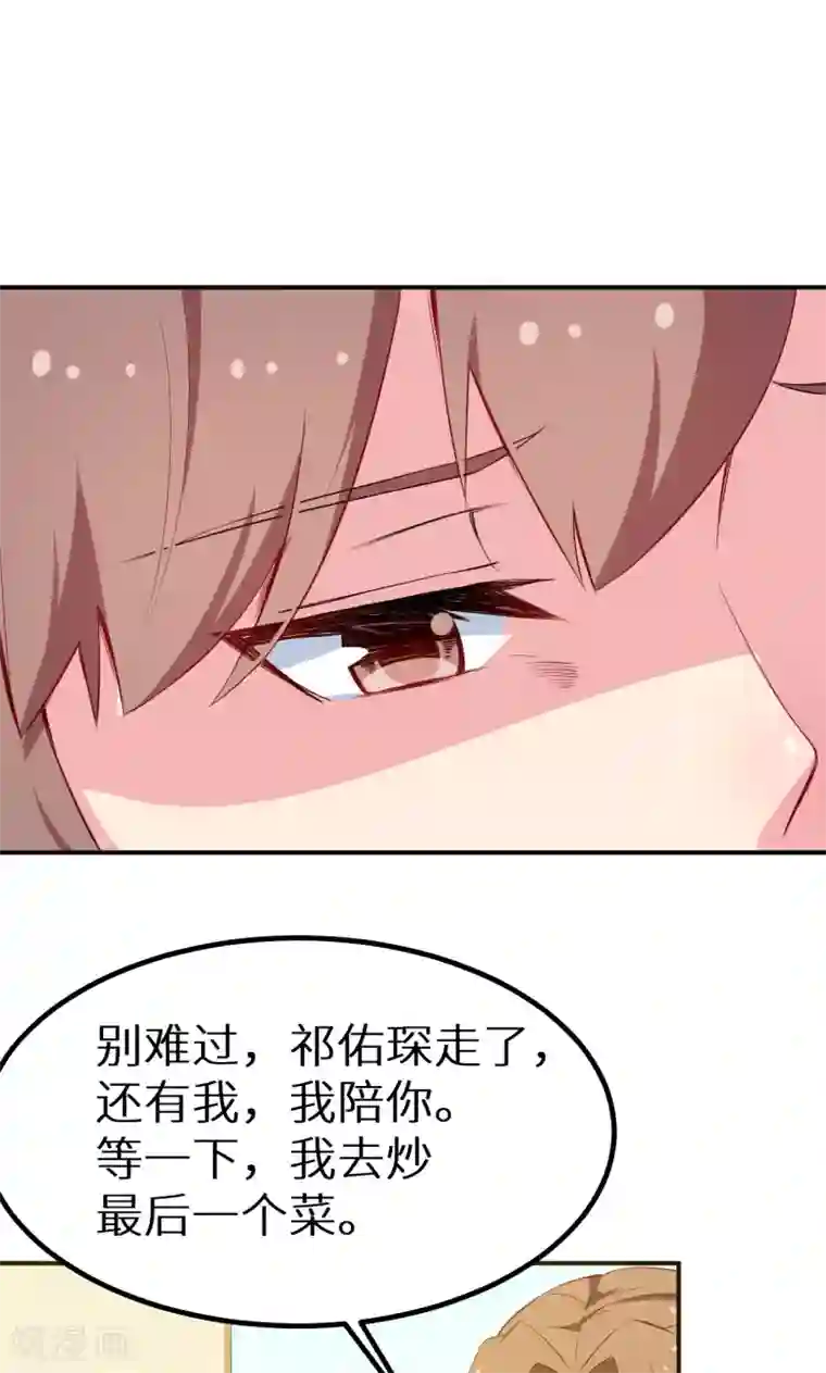 少爷的新娘第75话 激动！终于要开车了