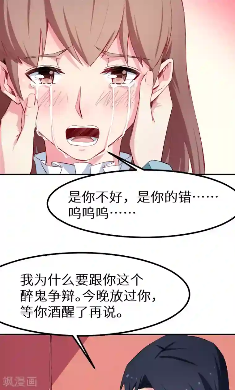 少爷的新娘第75话 激动！终于要开车了