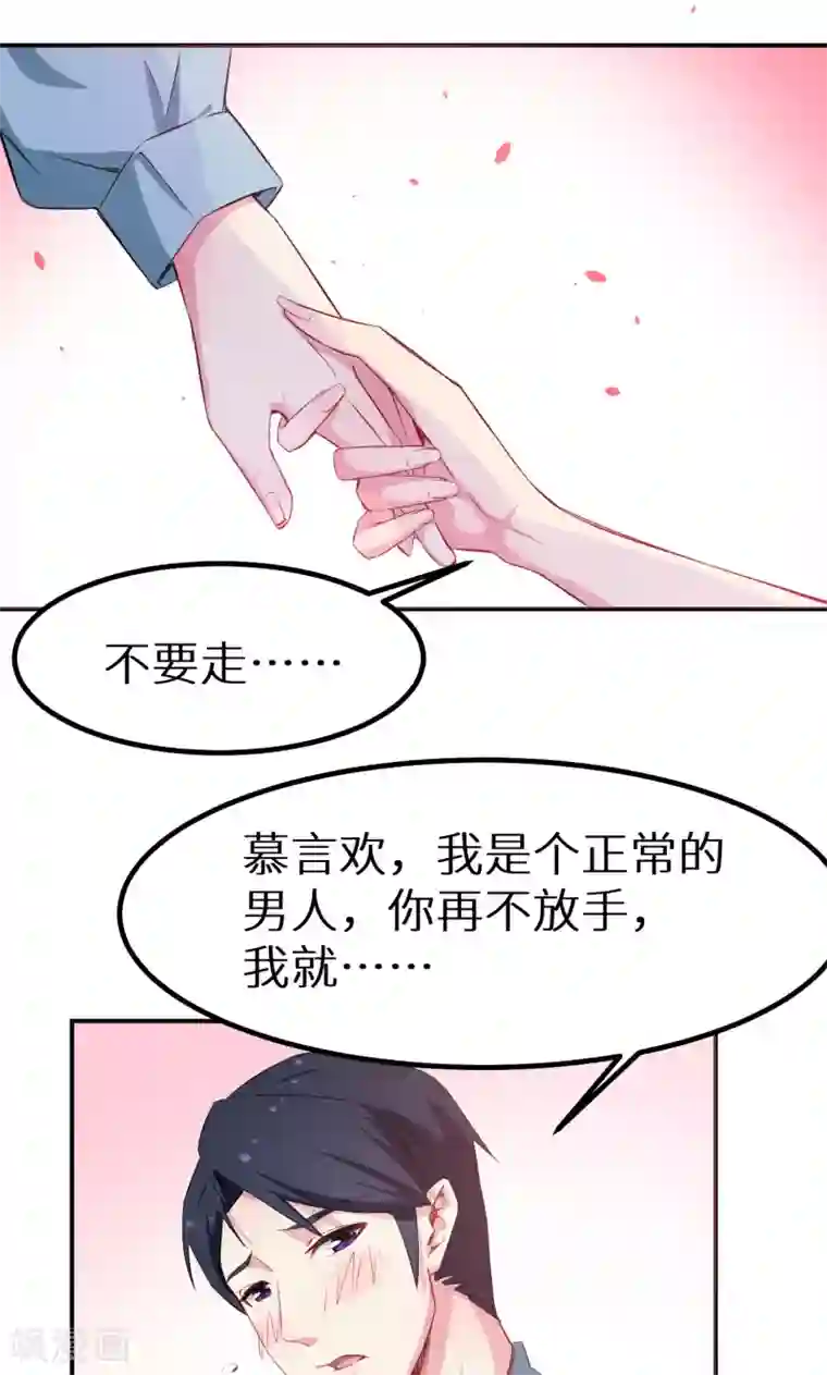 少爷的新娘第75话 激动！终于要开车了