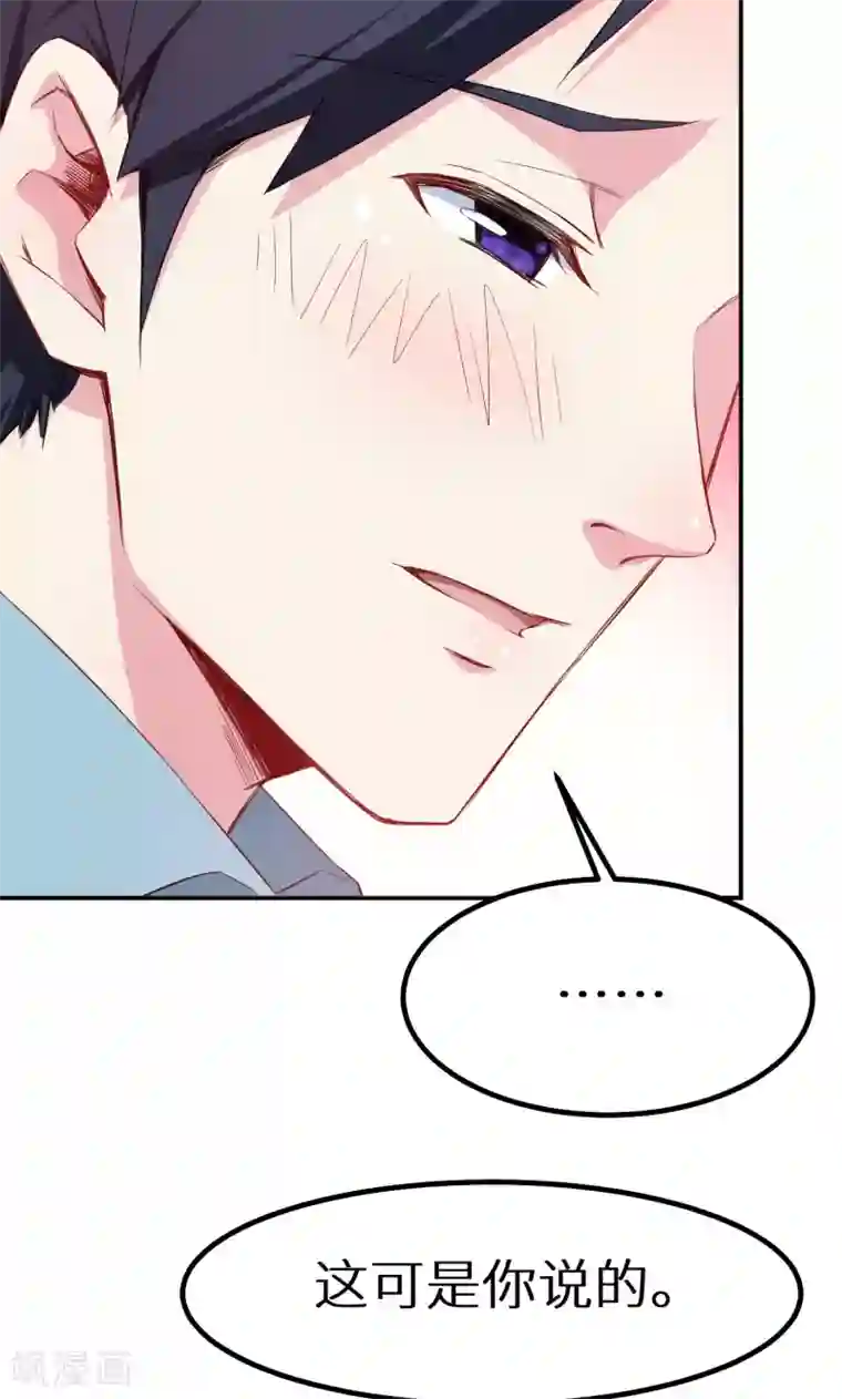 少爷的新娘第75话 激动！终于要开车了