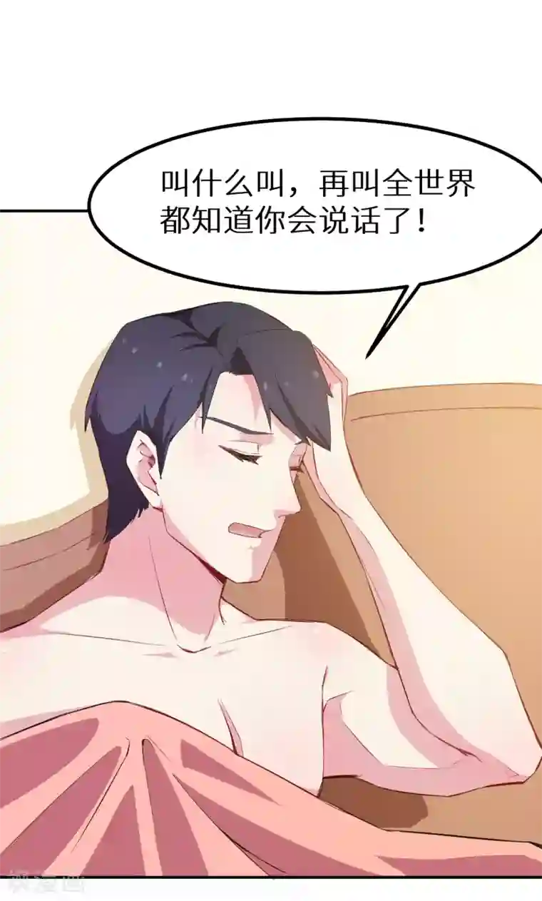 少爷的新娘第76话 我们结婚好不好