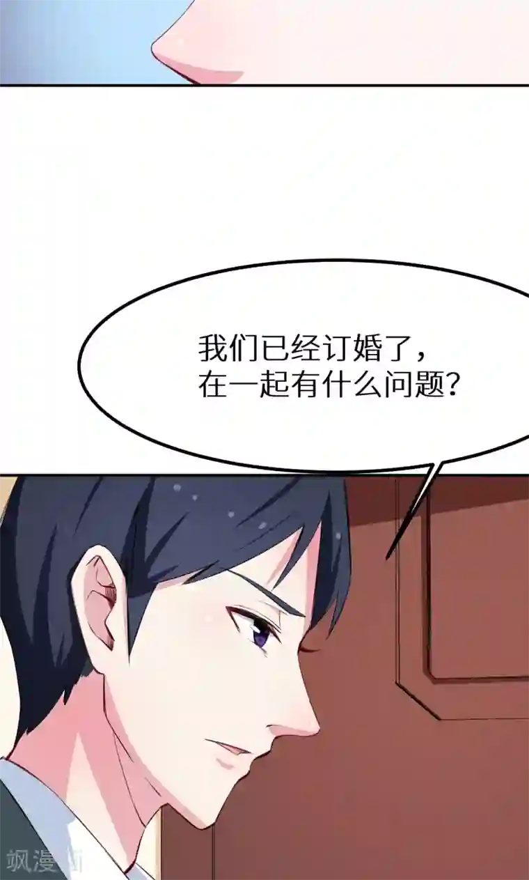 少爷的新娘第76话 我们结婚好不好