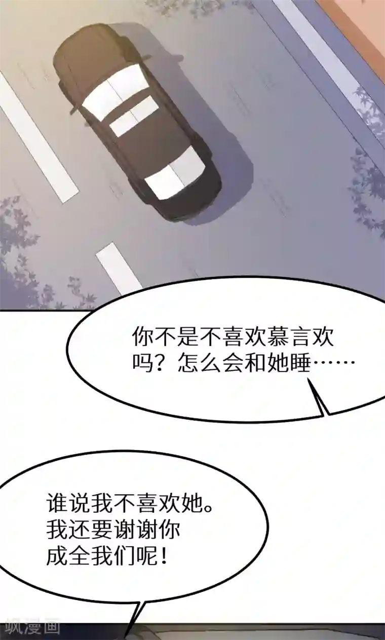 少爷的新娘第76话 我们结婚好不好