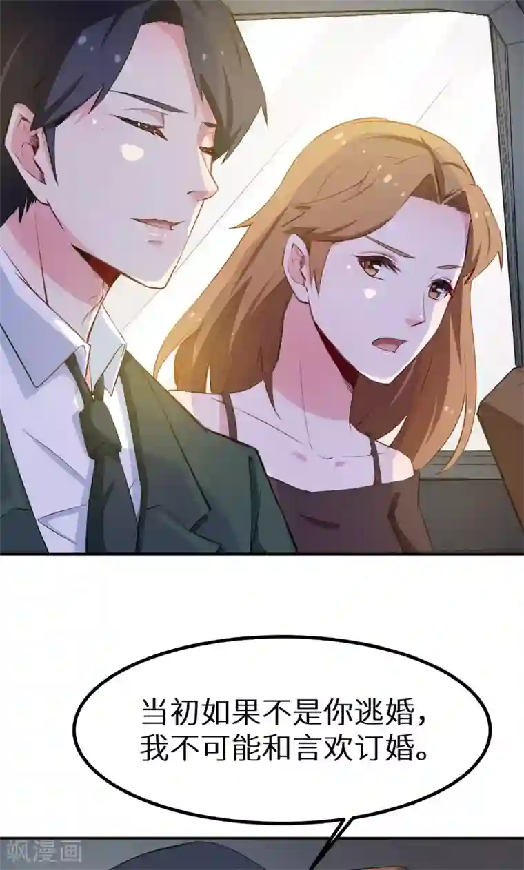 少爷的新娘第76话 我们结婚好不好