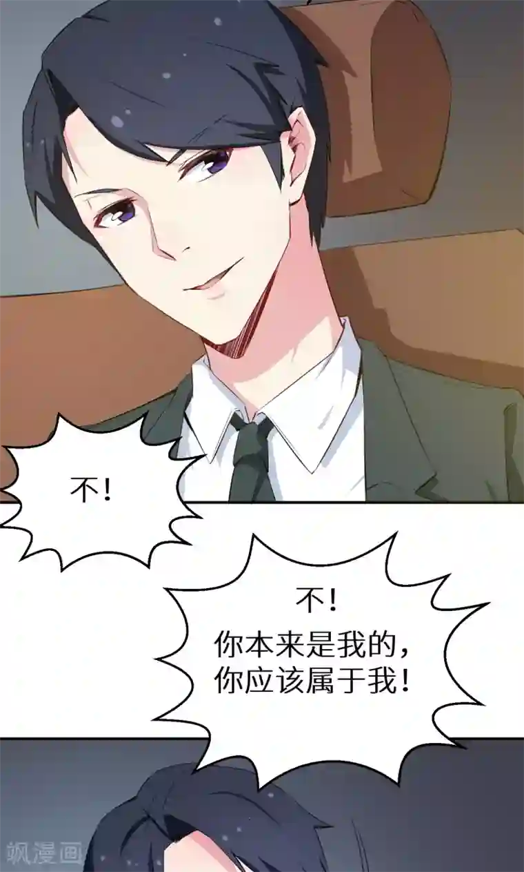 少爷的新娘第76话 我们结婚好不好