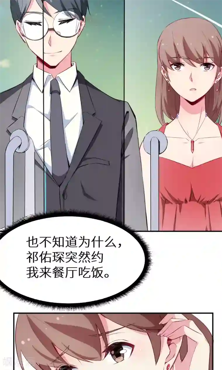 少爷的新娘第76话 我们结婚好不好