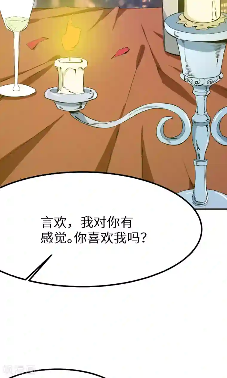 少爷的新娘第76话 我们结婚好不好