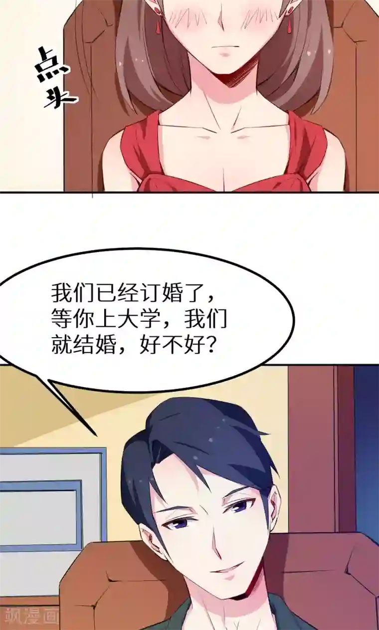 少爷的新娘第76话 我们结婚好不好