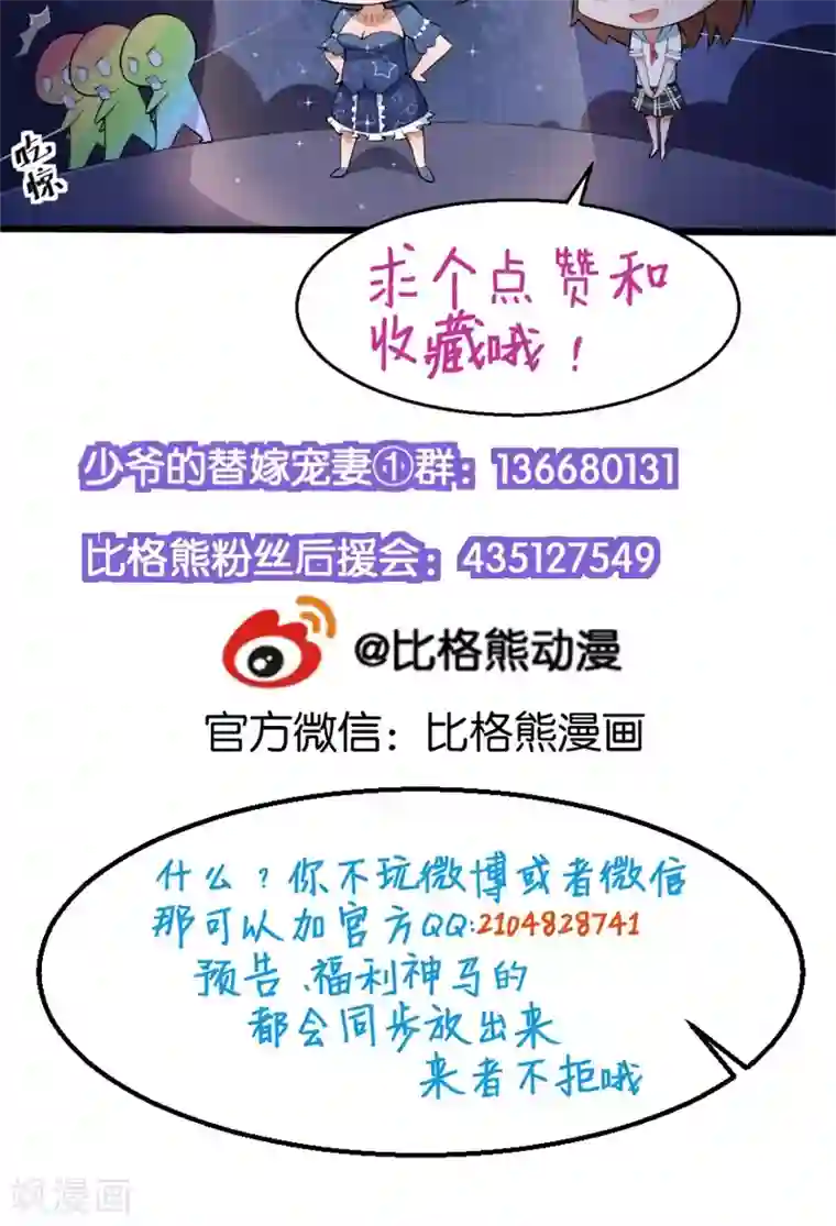 少爷的新娘第76话 我们结婚好不好