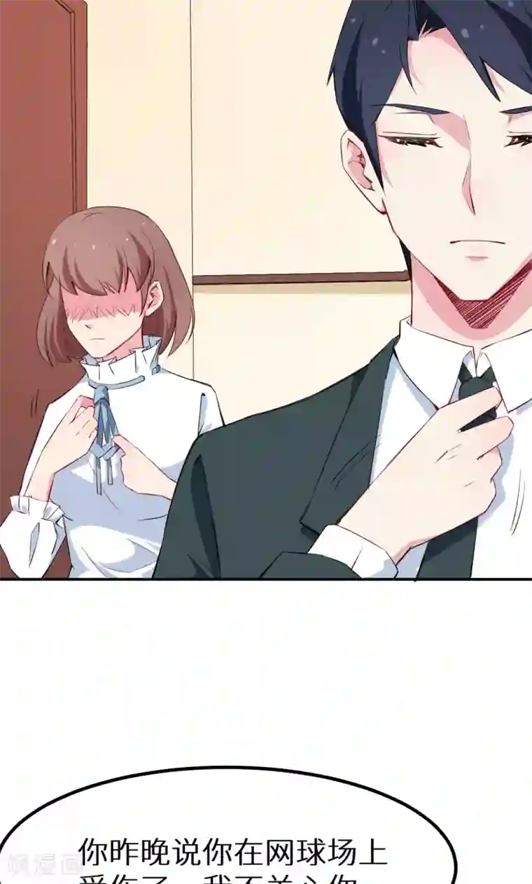 少爷的新娘第76话 我们结婚好不好