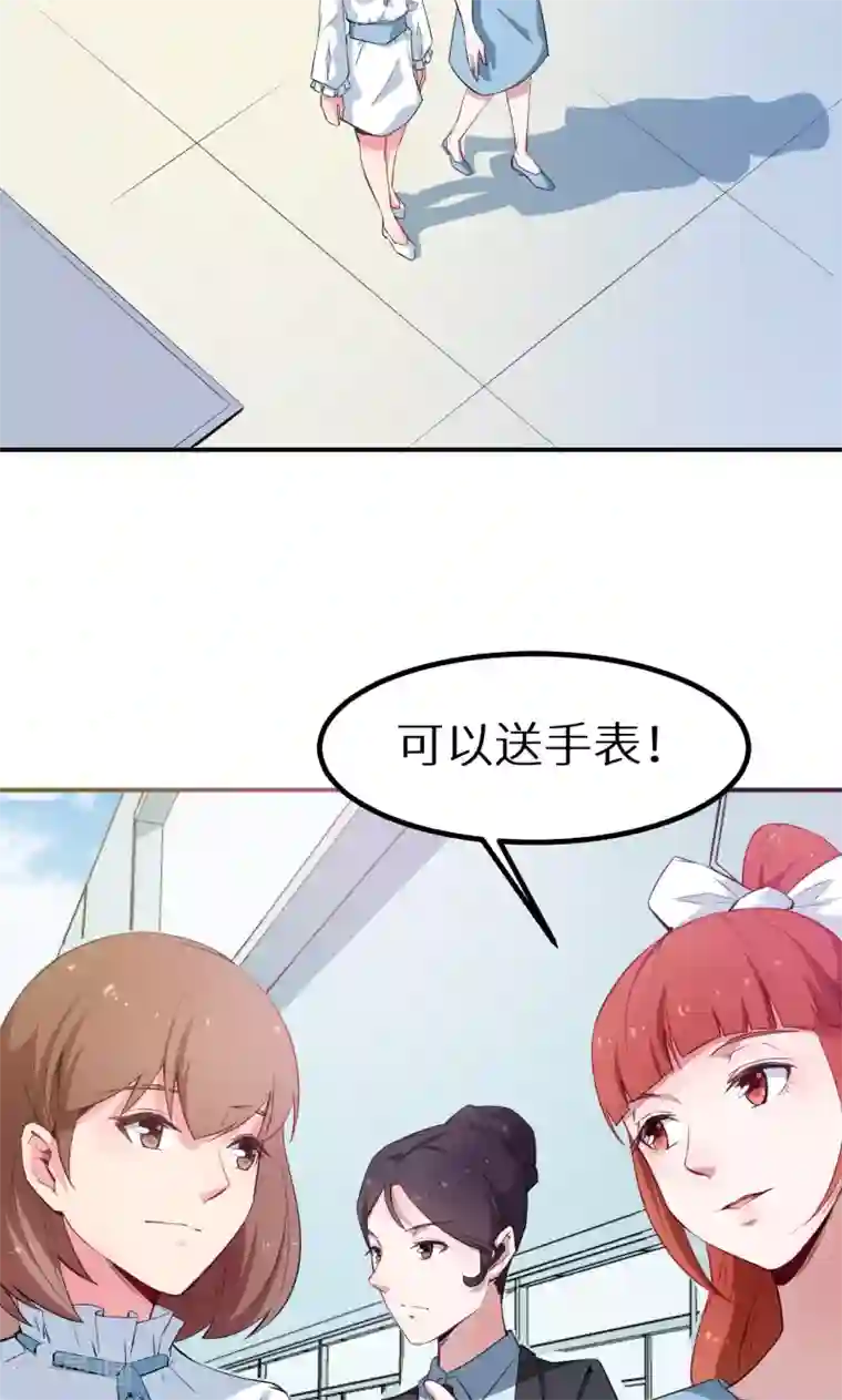 少爷的新娘第77话 宋仪娴的手表