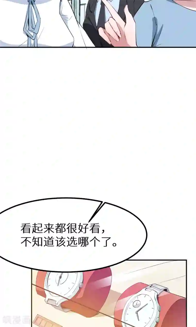 少爷的新娘第77话 宋仪娴的手表