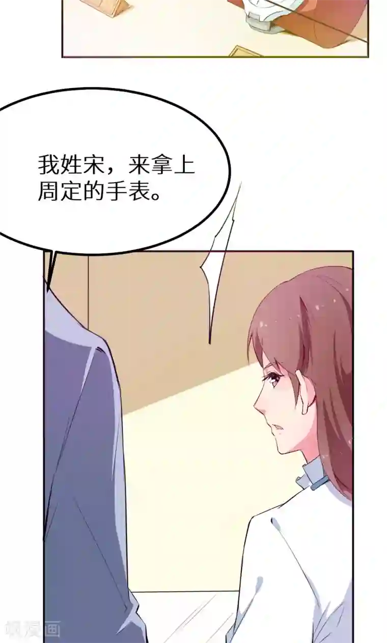 少爷的新娘第77话 宋仪娴的手表