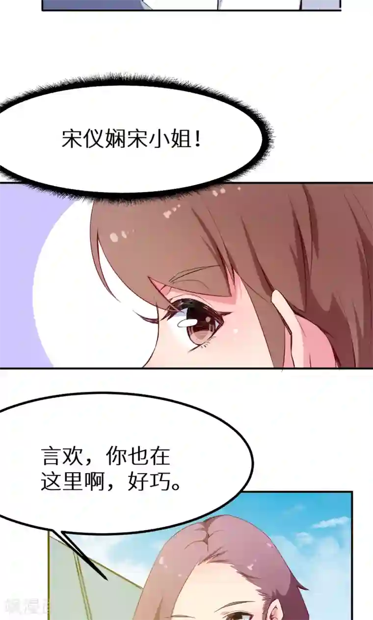 少爷的新娘第77话 宋仪娴的手表
