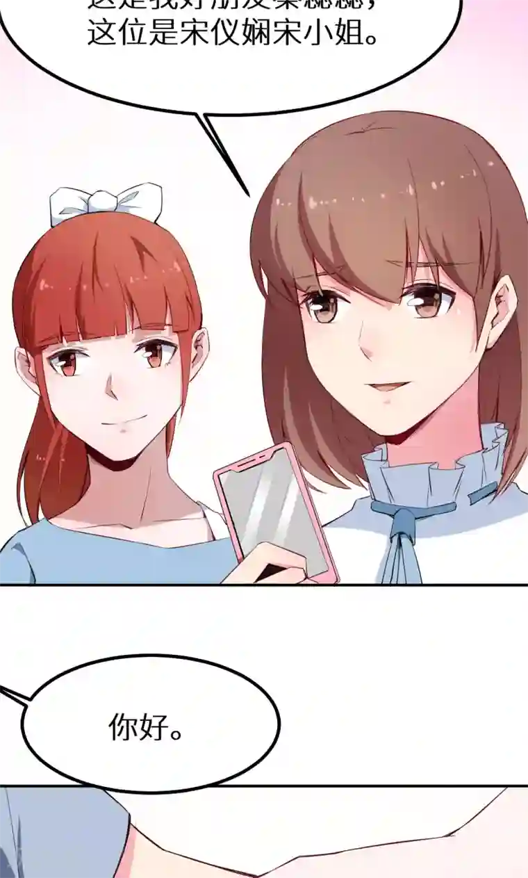 少爷的新娘第77话 宋仪娴的手表