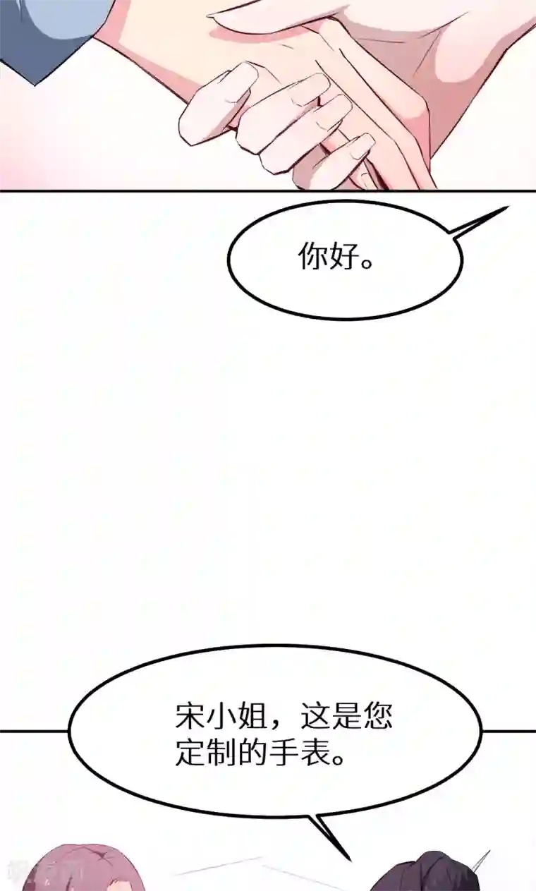 少爷的新娘第77话 宋仪娴的手表