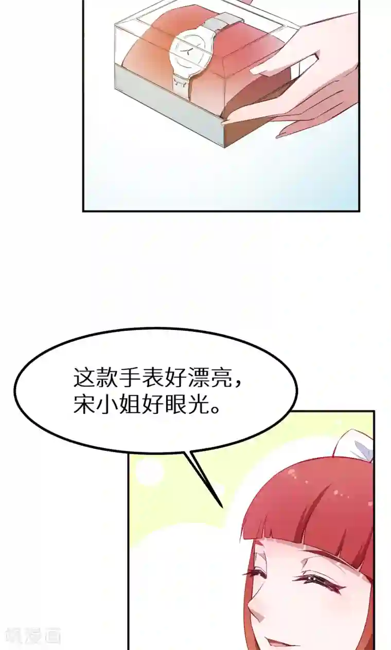 少爷的新娘第77话 宋仪娴的手表