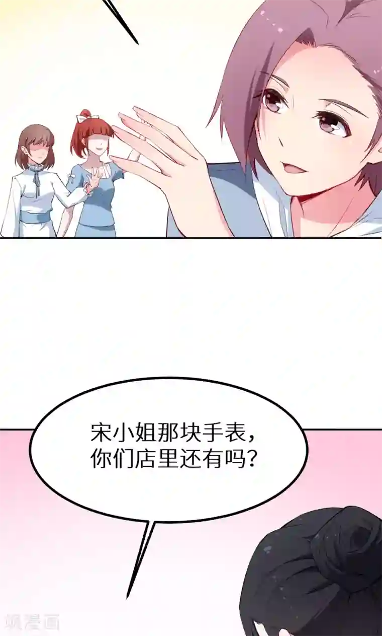 少爷的新娘第77话 宋仪娴的手表