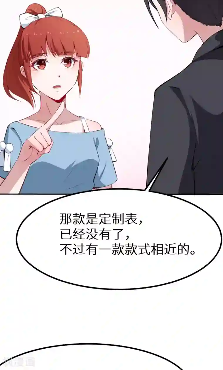 少爷的新娘第77话 宋仪娴的手表