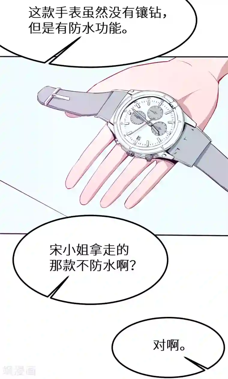 少爷的新娘第77话 宋仪娴的手表