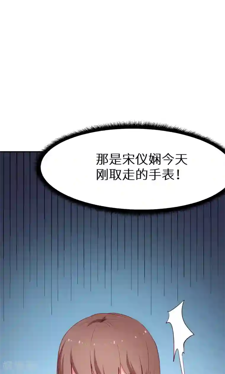 少爷的新娘第77话 宋仪娴的手表