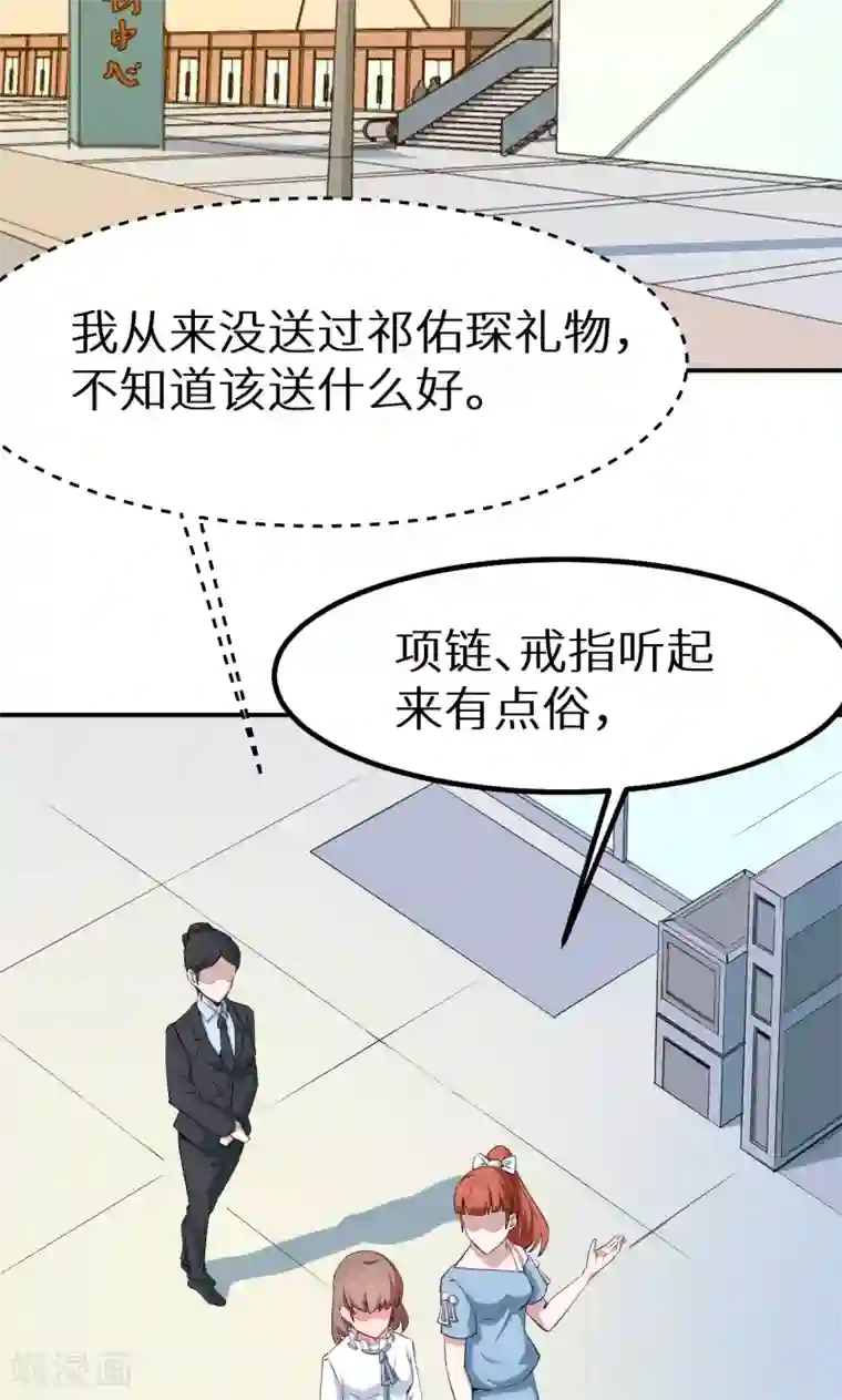 少爷的新娘第77话 宋仪娴的手表