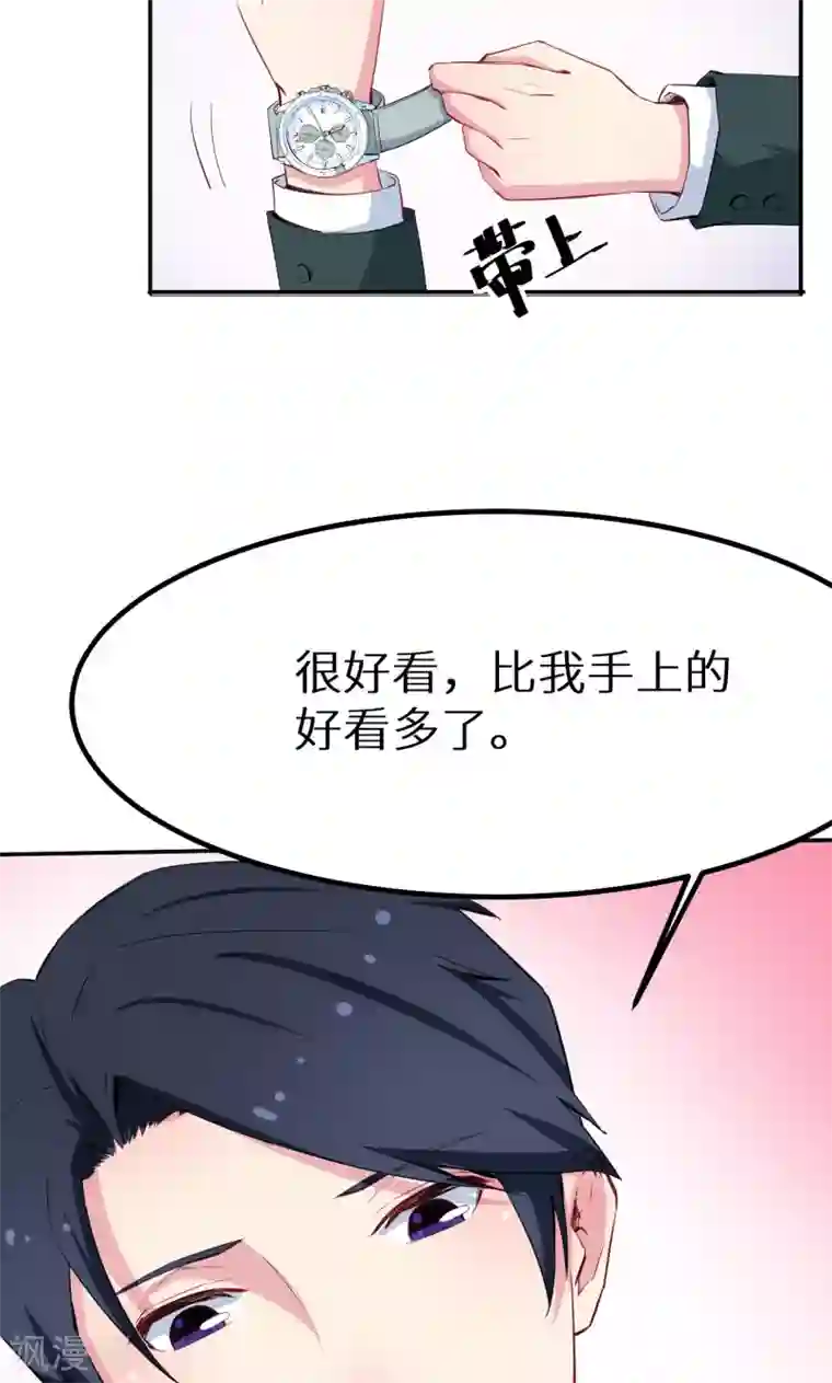 少爷的新娘第78话 谁……谁吃醋了