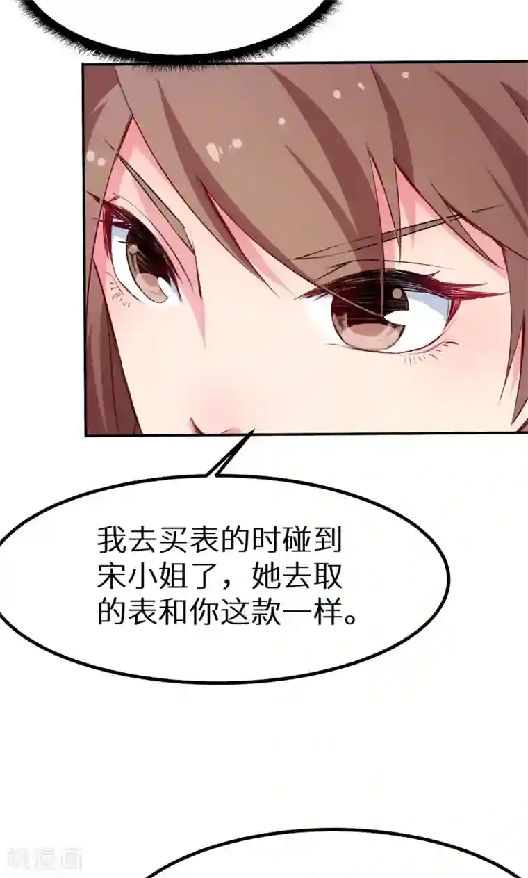少爷的新娘第78话 谁……谁吃醋了