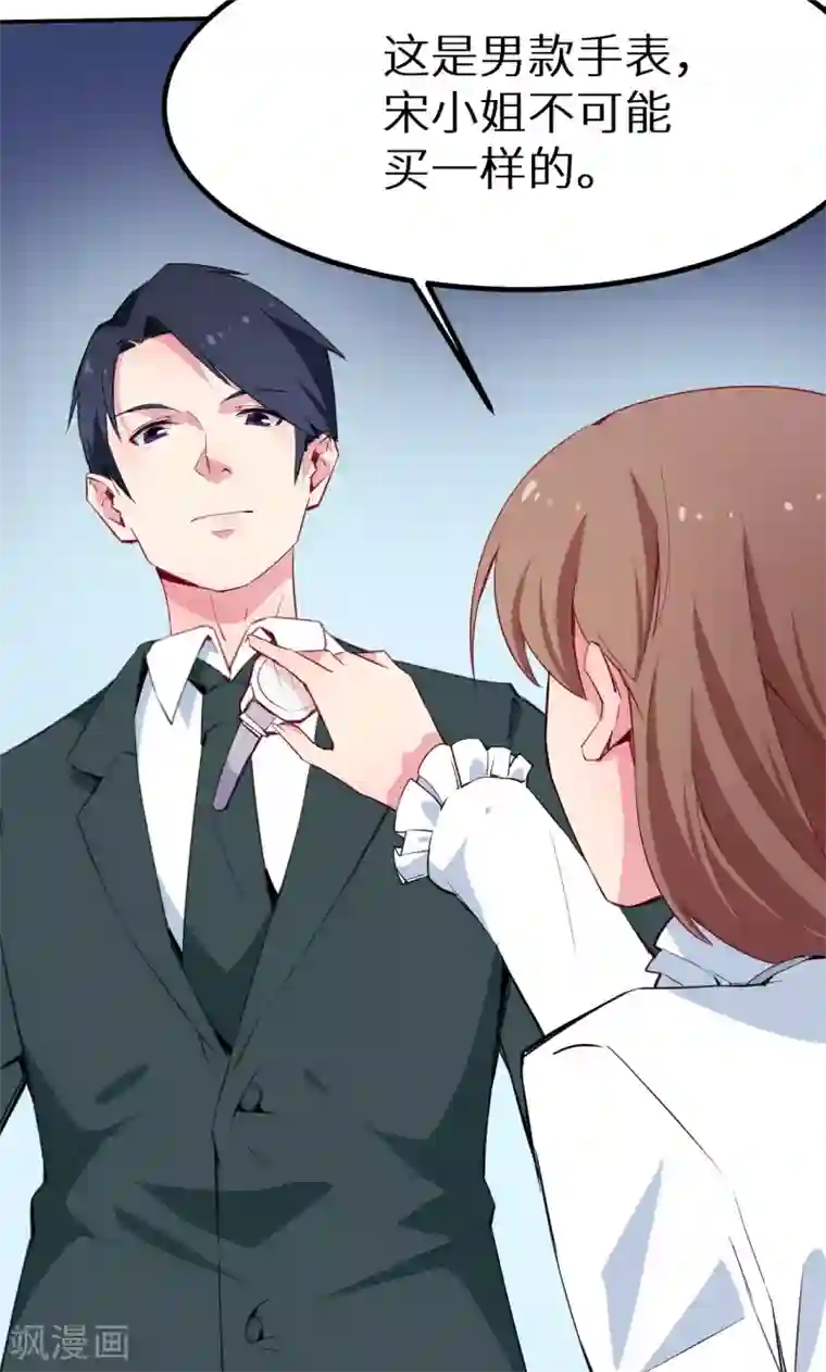 少爷的新娘第78话 谁……谁吃醋了