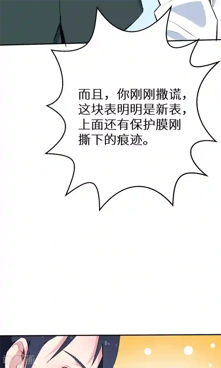 少爷的新娘第78话 谁……谁吃醋了