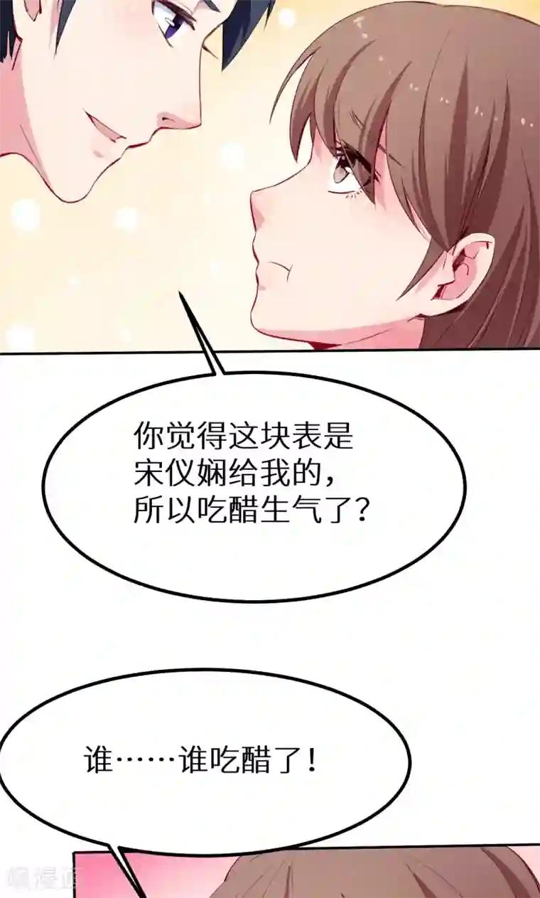 少爷的新娘第78话 谁……谁吃醋了